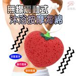 金德恩 GS MALL 一入 二合一沐浴震動海綿棒 愛心 梨子 草莓 沐浴棒 SPA棒 震動棒 海綿棒 沐浴 不求人, , large