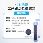 【麗水生活】10吋UDF奈米銀 (殺菌) 活性碳濾心 NSF認證 10英吋 飲水機 過濾器 第二道濾芯, , large