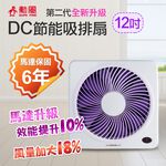 SUPA FINE Xunfeng 12-inch DC Inverter Mosquito Lamp Dual Use Exhaust Fan HFB-K7312, , large
