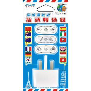 [寶旺旺]聖岡科技 全球通用旅遊插頭轉換組UTA-124