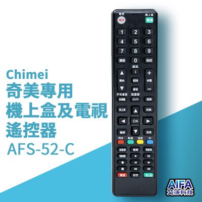 【AIFA艾法科技】Chimei奇美單廠牌電視及機上盒萬用遙控器 Universal Remote (AFS-52-C)
