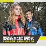 天龍牌 雨馳賽車型 雨衣 顏色可選 藍黑/紅黑 單一尺寸, , large