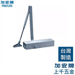 門弓器 加安牌 FHO982 FHO983 FHO984 FHO985 外停  台灣製 防火級 關門器 (可調停止角度), , large