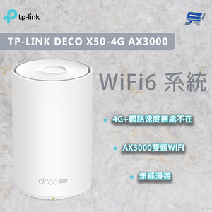 昌運監視器 TP-LINK DECO X50-4G AX3000 雙頻wifi分享器 SIM卡路由器 4G分享器