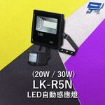 昌運監視器 Garrison LK-R5N LED自動感應燈 紅外線偵測, , large