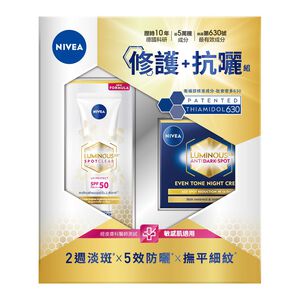 妮維雅LUMINOUS 630修護抗曬組