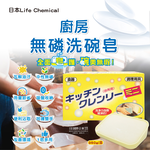 [日日好物]日本Life Chemical-廚房多用途環保無磷強力去油汙吸盤式洗碗清潔皂350g/盒(附吸盤含底座,抽油煙機家事凝皂,餐盤鍋具塊狀洗劑,固體洗碗精), , large