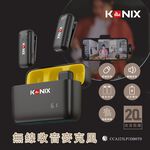 【KONIX】G2 無線麥克風-防風罩組 領夾式直播麥克風 加厚海綿 可降低風切聲, , large