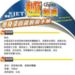 【車之生活】Capro車身漆面鍍膜潑水蠟750ML-12入一箱組(鍍膜 潑水劑), , large