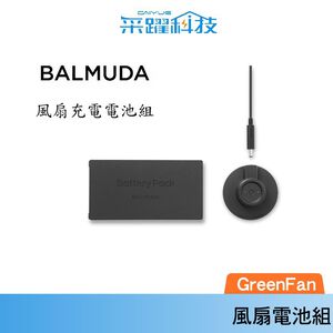 BALMUDA EGF-P100 The GreenFan Battery&Dock 風扇充電電池組