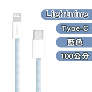 【amuok】20W動彩Type-C to Lightning快充數據線100cm(藍)