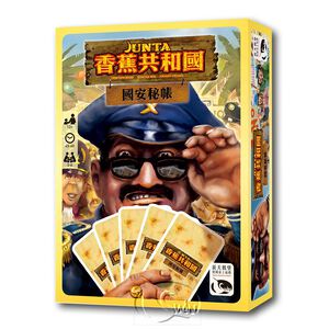 【新天鵝堡桌遊】香蕉共和國．國安秘帳