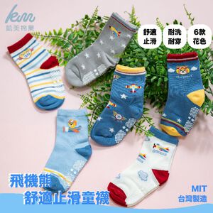 [凱美棉業] 10雙組 隨機出色 MIT台灣製 純棉止滑童襪（3-6歲）飛機熊熊款