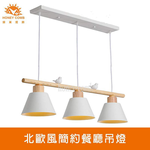 [Honey Comb]北歐風簡約餐廳吊燈(KC2280), , large