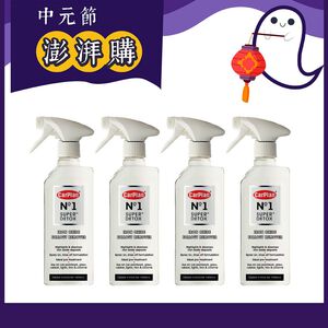 【中元澎派組】CarPlan卡派爾 No.1炫幻速效鐵粉去除劑(4入)