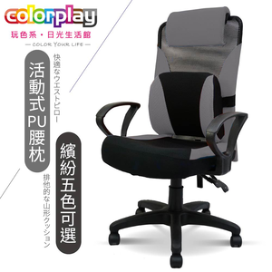 【Color Play日光生活館】高背3D舒適PU腰枕質感D型扶手電腦椅(五色)