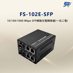 昌運監視器 FS-102E-SFP 10/100/1000 Mbps SFP網路光電轉換器(一光二電款), , large