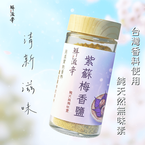 Shiso Plum Salt