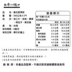 【台灣小糧口】養生堅果飲 550g*1罐, , large