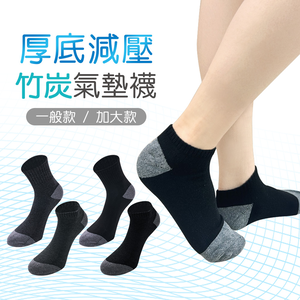 (多款)竹炭氣墊船襪【旺達棉品】GK-BC01