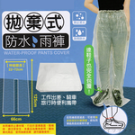 米諾諾 拋棄式防水雨褲-6入, , large