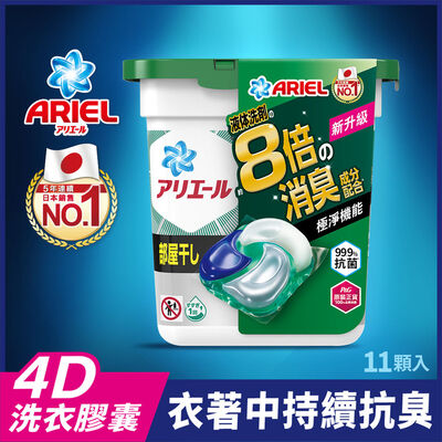 ARIEL 4D洗衣膠囊11顆盒裝-室內