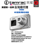 [劉氏國際]Tamrac TR80 4K超高清數位相機, , large