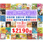 [南門書局]經典世界童話英文版30本含1支點讀筆, , large