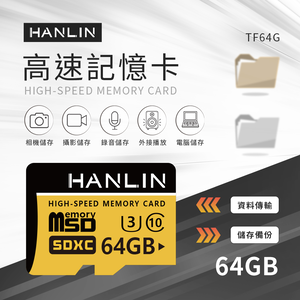 [HANLIN]-TF64G高速記憶卡C10 64GB U3