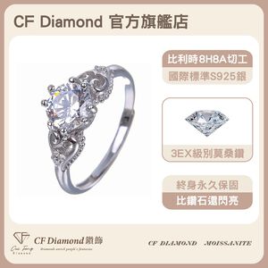 【CF鑽飾】戒指 莫桑鑽《依戀》1克拉