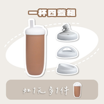 [芝欣]一杯四蓋甘甘杯組｜雙11 +1元送提把甘甘杯500ml（隨機色）_飲料杯/飲料瓶/環保杯/耐高溫/耐酸鹼/微波/冷凍, , large