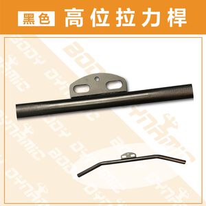 【德旺健身器材】【專業拉力器】黑色高位拉力桿