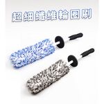 Auto Care 超細纖維輪圈刷, 藍色, large