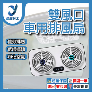 Micro-USB車用排風扇-白色(2風口)