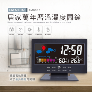 [HANLIN]-TM8082 居家萬年曆溫濕度鬧鐘