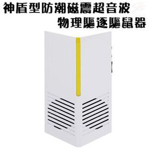 金德恩 GS MALL 台灣製造 神盾型超音波驅鼠器 超音波驅鼠 驅蟲 除蟲 防潮驅鼠 磁震驅鼠 驅鼠器 物理驅鼠