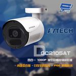 昌運監視器 門市售價 AVTECH 陞泰 DGC2105AT 200萬 槍型同軸音頻攝影機(以新款出貨), , large