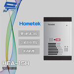 昌運監視器 Hometek HEA-15H 緊急對講機 防雨防塵 可直呼管理室, , large