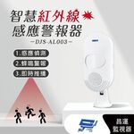 昌運監視器 DJS-AL003 智慧紅外線感應警報器 紅外線感應偵測 蜂鳴警報 手機推播通知 共享設備, , large