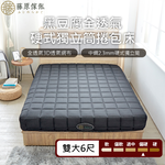 台灣製【藤原傢俬★捲包床】黑豆腐全透氣硬式獨立筒捲包床-偏硬, , large