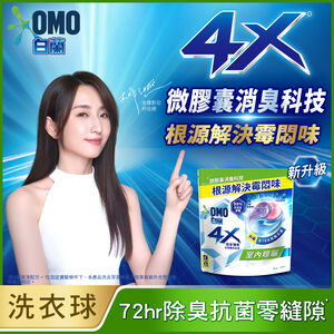 白蘭4X極淨酵素抗病毒洗衣球室內晾曬補充包