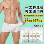 Disposable Cotton Men's Boxer Briefs / XXL / White (5 per Set), , large