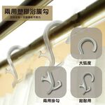 金德恩 GS MALL 台灣製造 一組12入 浴簾掛勾 浴簾勾 浴室勾 掛勾 門簾勾 兩用勾 勾子 收納勾, , large