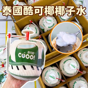 [芯鮮果]泰國進口 (酷可椰椰子水)