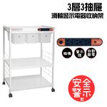 GS MALL 台灣製造 三層滑輪三抽屜插座警示電器收納架 電器收納架 三層架 電器收納架 收納架 三層收納架 儲物架, , large