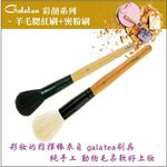 【Galatea葛拉蒂】彩顏系列-羊毛蜜粉刷+腮紅刷, , large
