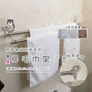 [Beargood sticker] 75cm Double Towel Bar (304 Stainless Steel)