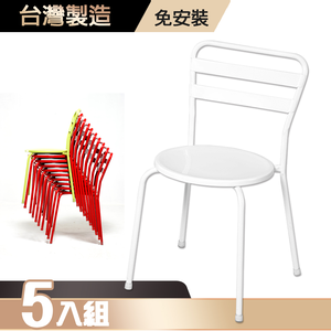【G+居家】彩鋼休閒椅5入(鐵椅/造型椅/網紅椅/復古風板凳/戶外椅花園椅/洽談椅/工業風餐椅)