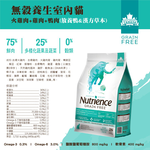 【拉拉寵物小舖】紐崔斯 貓飼料 養生無穀系列 無穀養生室內貓(火雞肉+雞肉+鴨肉)2.5公斤, , large