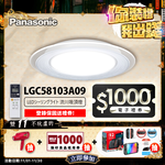 Panasonic國際牌 5-7坪 47.8W Air Panel 導光板系列 LED調光調色遙控吸頂燈(LGC58103A09 流川), , large